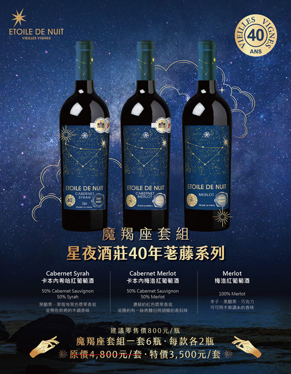 etoile de nuits Capricornus EDM