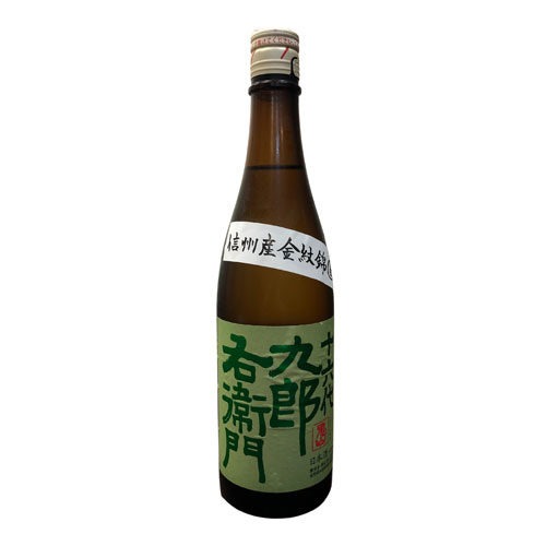 十六代九郎右衛們 生酛 純米 金紋錦生原酒