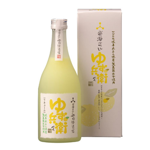 飛驒高山 柚子兵衛 柚子酒