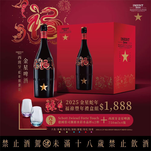 西班牙 金星啤酒 2025金星蛇年禮盒 (750ML*4+水晶杯*2)