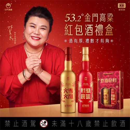 金門高粱酒 紅包酒禮盒 恭喜發財 (大吉大利+財源廣進)